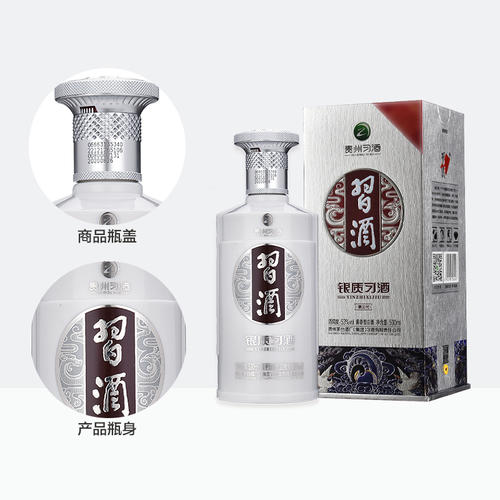 贵州银质习酒酱香型白酒53度500毫升/Chinesische Spirituose XiJiu