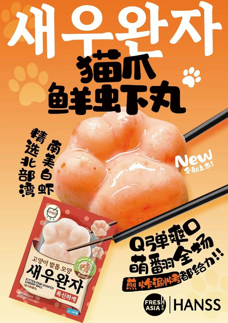 冰冻-Tiefgefroren! 汉斯 猫爪鲜虾丸 200克 /Garnelenball in Form Kätzchenpfote 200g HANSS