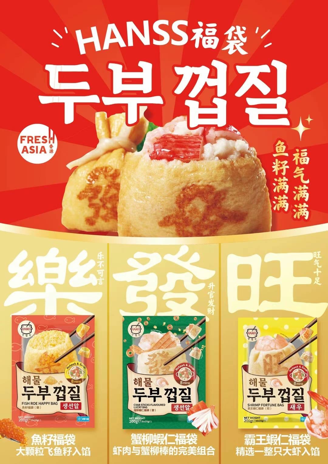 冰冻-Tiefgefroren! 汉斯 蟹柳虾仁福袋 发 200克 /Krabbenstäbchen aromatisiert Glückliche Tasche 200g HANSS