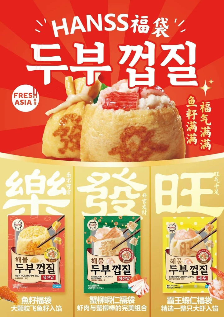 冰冻-Tiefgefroren! 汉斯 蟹柳虾仁福袋 发 200克 /Krabbenstäbchen aromatisiert Glückliche Tasche 200g HANSS