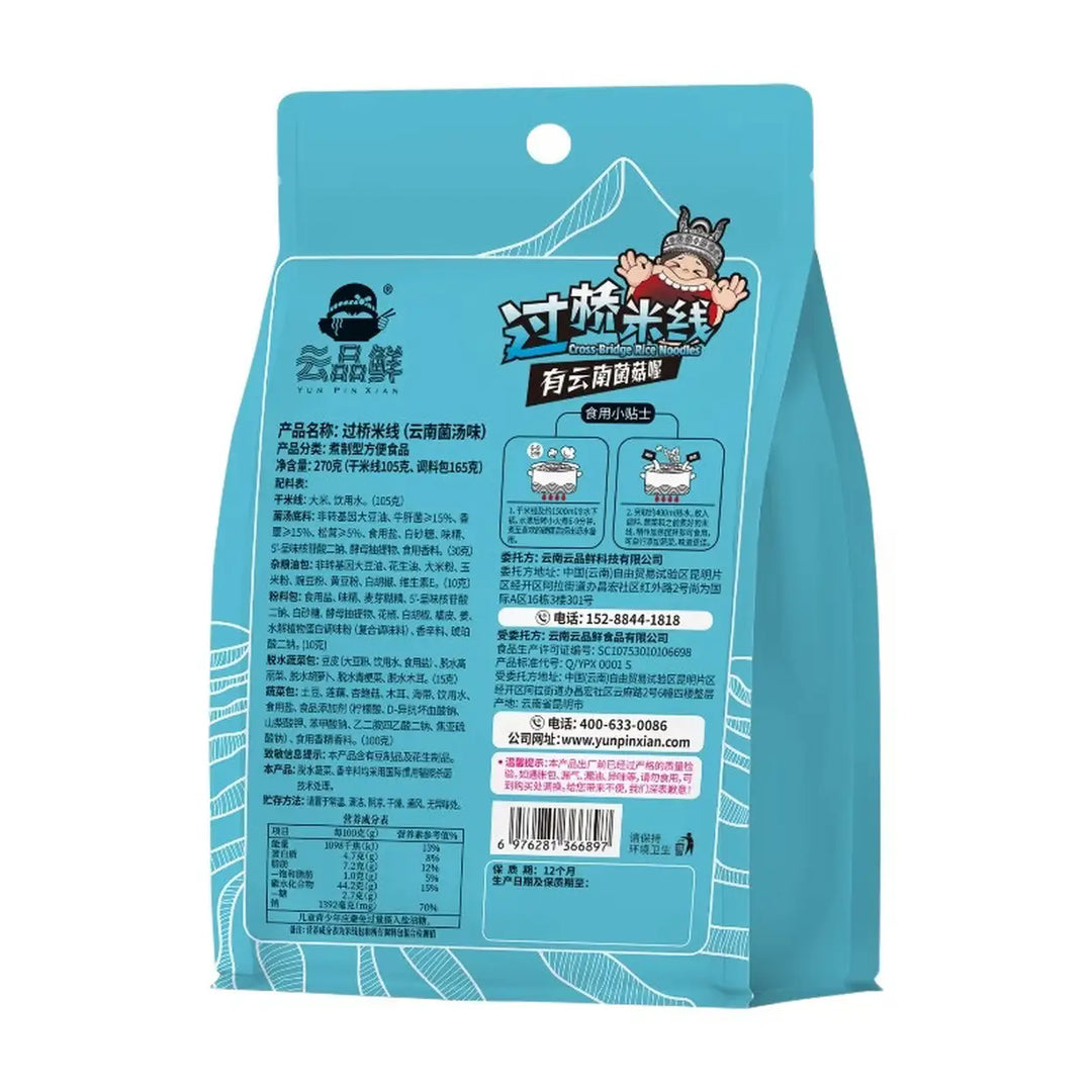 云品鲜 过桥米线 云南菌汤味 265克 /Süßkartoffelnudel mit Geschmack einer Matsutake Pilzsuppe 265g