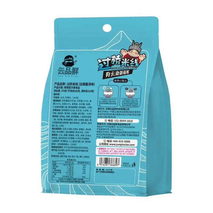 云品鲜 过桥米线 云南菌汤味 265克 /Süßkartoffelnudel mit Geschmack einer Matsutake Pilzsuppe 265g