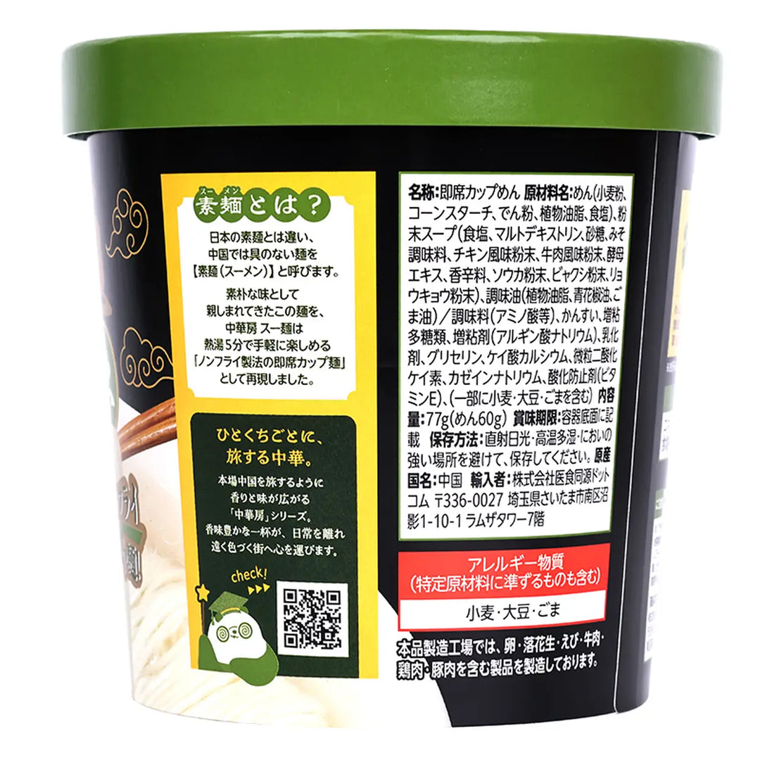 速食日本素面花椒味 77克 /Instant Japanische Soba Nudeln mit Sichuanpfeffer Geschmack Schachtel 77g ISDG