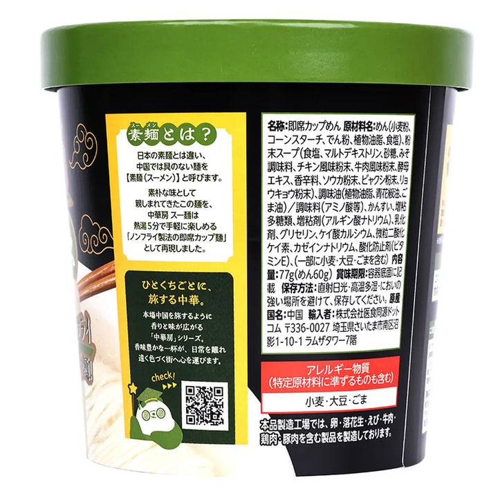 速食日本素面花椒味 77克 /Instant Japanische Soba Nudeln mit Sichuanpfeffer Geschmack Schachtel 77g ISDG
