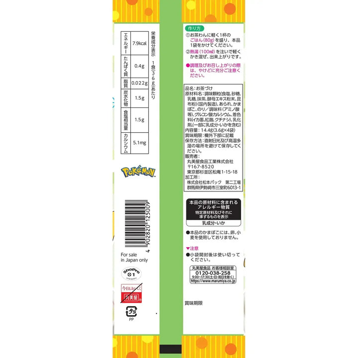 丸美屋 宝可梦泡饭 4小袋 14.4克 /Pokémon Ochazuke 4 Beutel 14,4g MARUMIYA