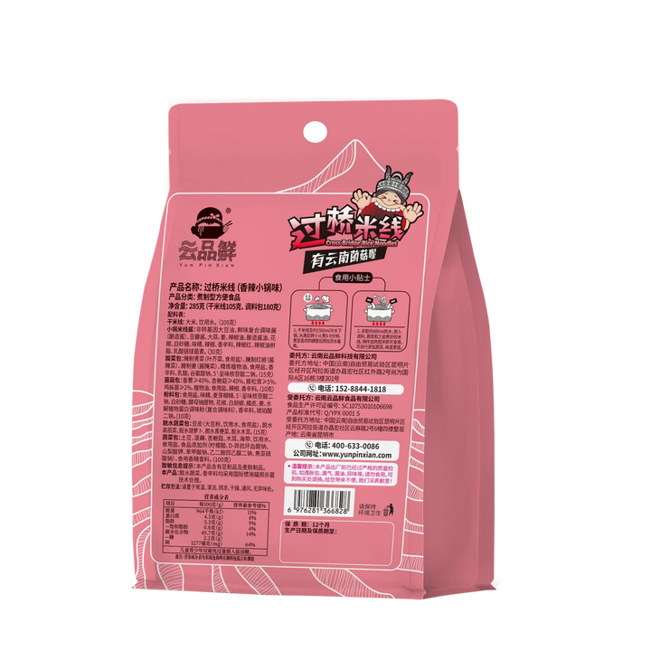 云品鲜 过桥米线 香辣小锅味 263克 /Süßkartoffelnudel mit Würziger Hot Pot-Geschmack 263g