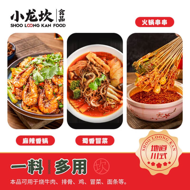 小龙坎 牛油川式火锅底料 150克 /Feuertopfsauce scharf 150g SHOOLOONGKAN