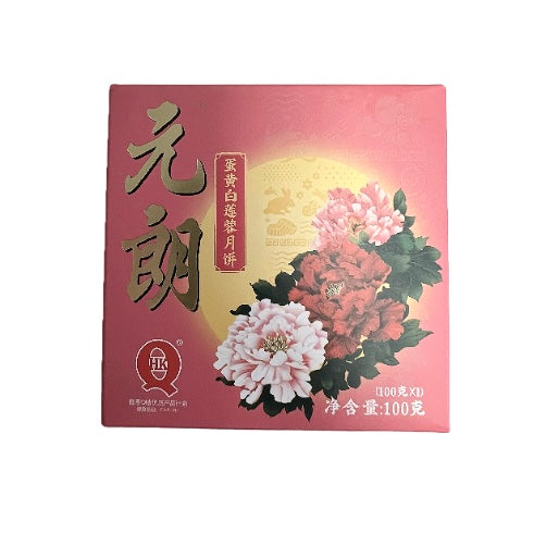 元朗 蛋黄莲蓉月饼 100克 /Mondkuchen Weiss Lotospaste Eigelb 100g YUANLANG