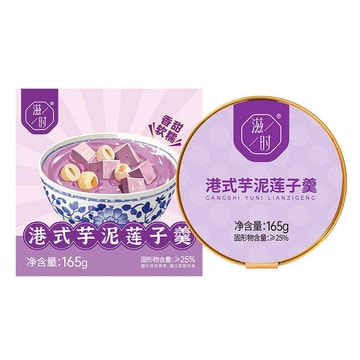 滋时 港式芋泥莲子羹 165克 /Dessertsuppe im Hongkong‑Stil Taro‑ Püree mit Lotossamen 165g ZISHI