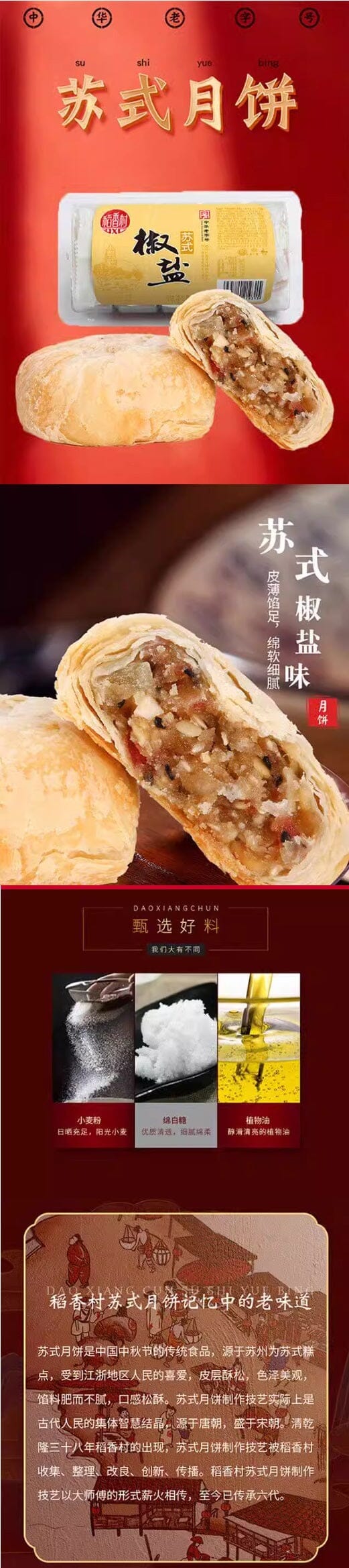 稻香村 苏式椒盐月饼 5个装 /Mondkuchen Rührkuchen mit PfefferSalz nach Suzhou Art 62g*5 DXC