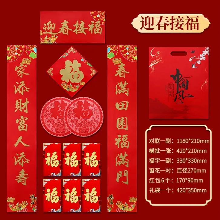 迎春接福1.18米书法纸套装 春联/ Frühlingsfest Couplets 1.18m YingChunJieFu