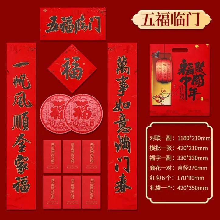五福临门1.18米书法纸套装 春联/ Frühlingsfest Couplets 1.18m WuFuLinMen
