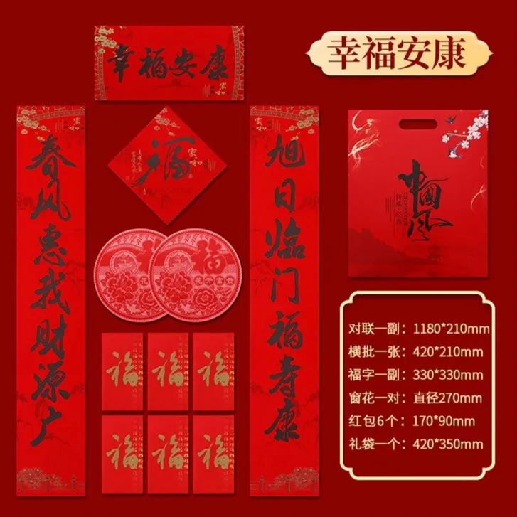 幸福安康1.18米书法纸套装 春联/ Frühlingsfest Couplets 1.18m XingFuAnKang