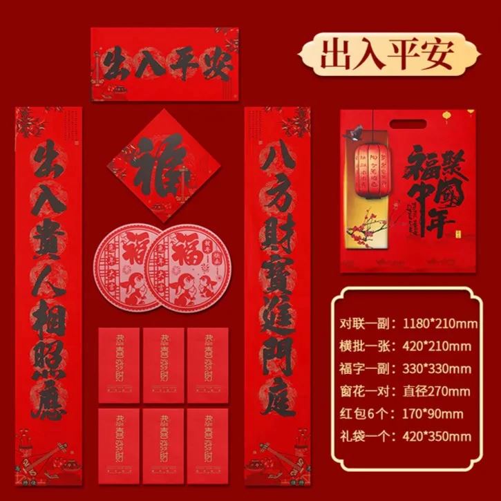 出入平安1.18米书法纸套装 春联/ Frühlingsfest Couplets 1.18m ChuRuPingAn