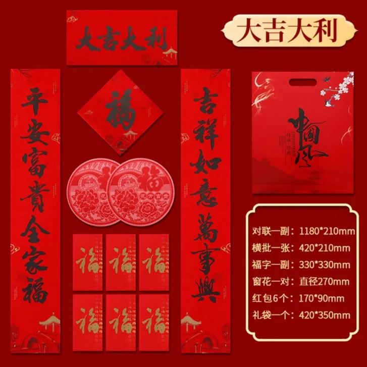 大吉大利1.18米书法纸套装 春联/ Frühlingsfest Couplets 1.18m DaJiDaLi
