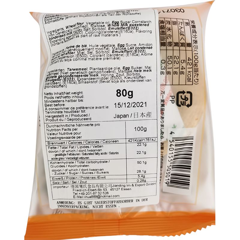 日本太阳食品 年轮蛋糕 迷你装 70克 /Japanische Baumkuchen Mini 70g TAIYO FOOD