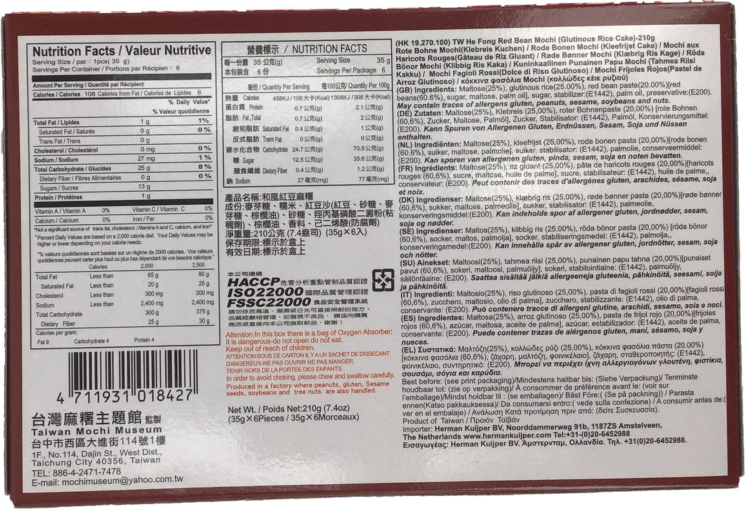 宝岛Q点子 和风麻薯 红豆 210克 /Rote Bohne Mochi He Fong 210g TW