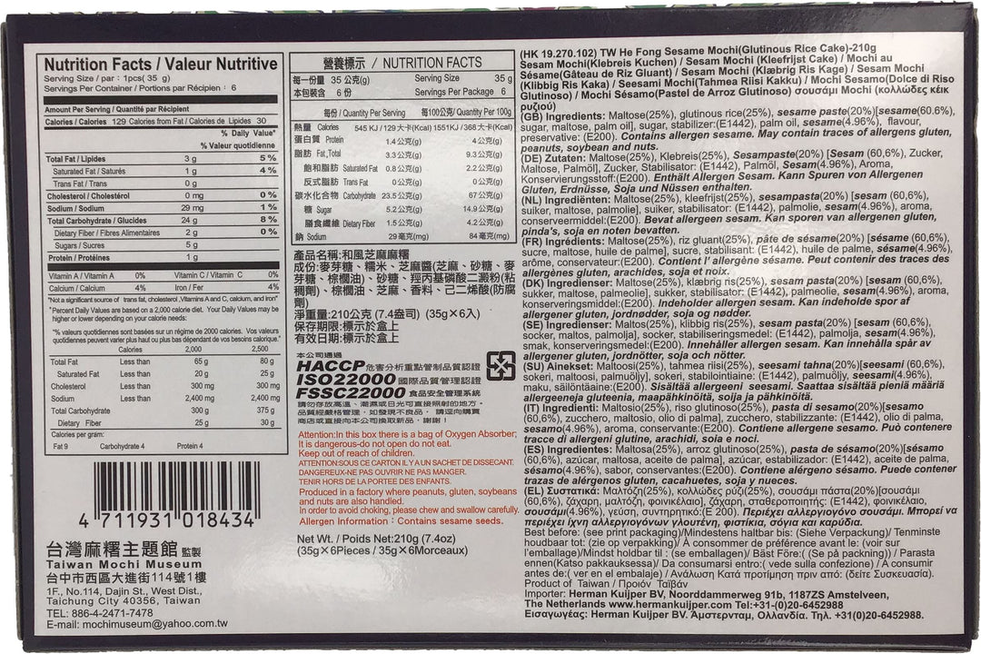 宝岛Q点子 和风麻薯 芝麻 210克 /Sesam Mochi He Fong 210g TW