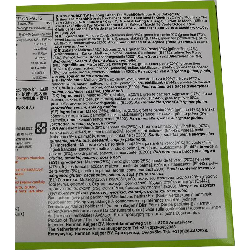 宝岛Q点子 和风麻薯 抹茶 210克 /Grüner Tee Matcha Mochi He Fong 210g TW