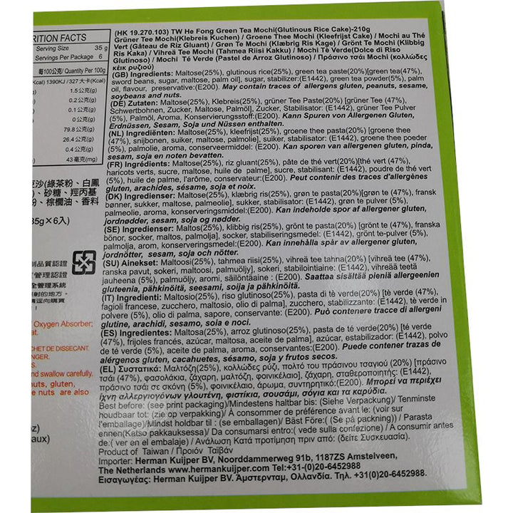 宝岛Q点子 和风麻薯 抹茶 210克 /Grüner Tee Matcha Mochi He Fong 210g TW