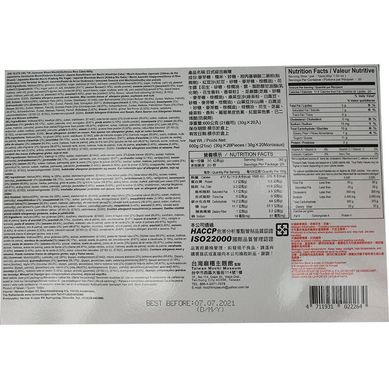 宝岛Q点子 日式综合麻薯 20枚 /Japanische Gemischte Mochi Krebreis Kuchen 600g TW