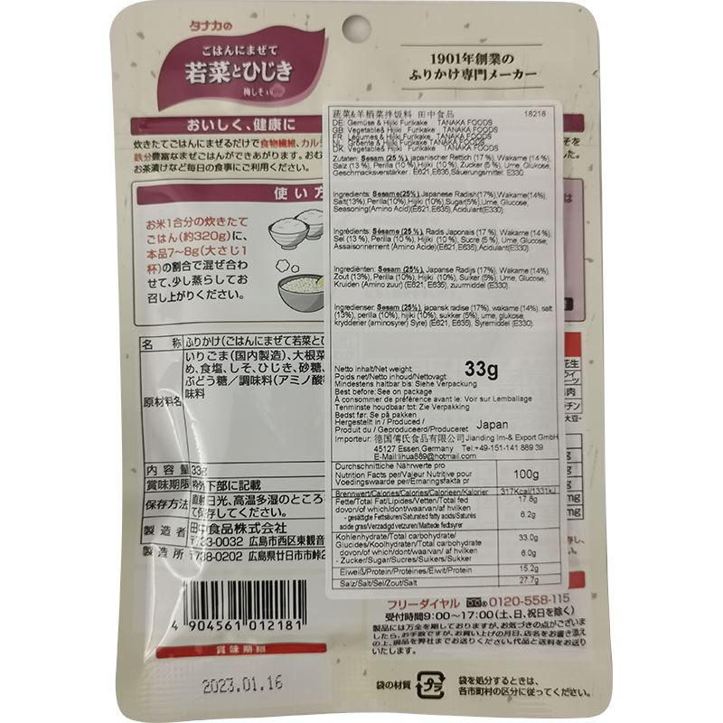田中食品 蔬菜海藻 拌饭调味料 31克 /Furikake Wakana-Algen 31g TANAKA FOOD