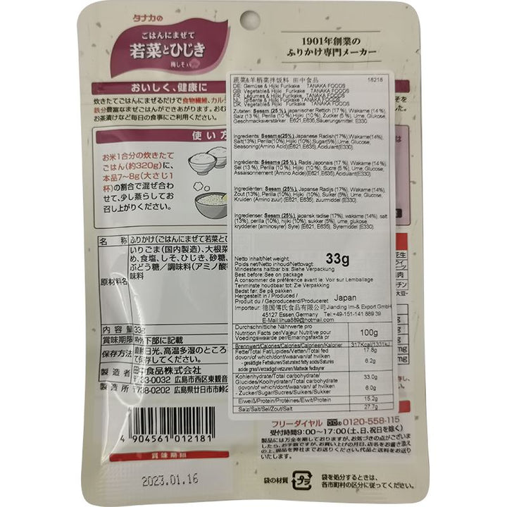 田中食品 蔬菜海藻 拌饭调味料 31克 /Furikake Wakana-Algen 31g TANAKA FOOD