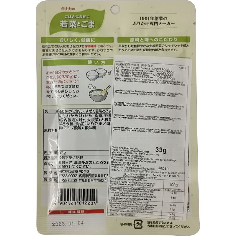 田中食品 蔬菜芝麻 拌饭调味料 31克 /Furikake Wakana Sesam 31g TANAKA FOOD