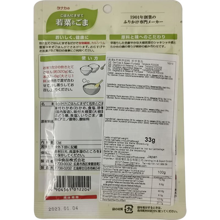 田中食品 蔬菜芝麻 拌饭调味料 31克 /Furikake Wakana Sesam 31g TANAKA FOOD