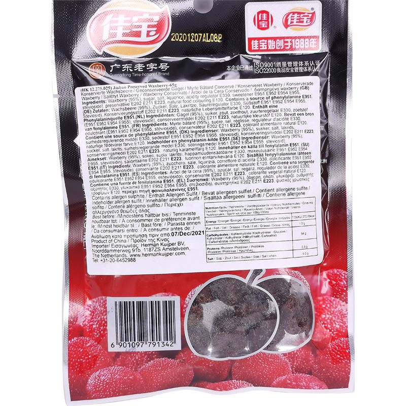 佳宝 九制杨梅 65克 /Wachsbeere 65g JIABAO