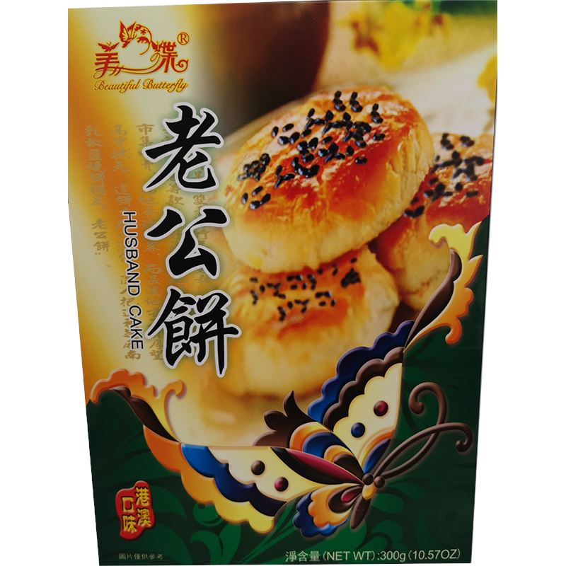 美蝶牌 港澳口味 老公饼 300克 /Ehemannkuchen 300g Butterfly Brand