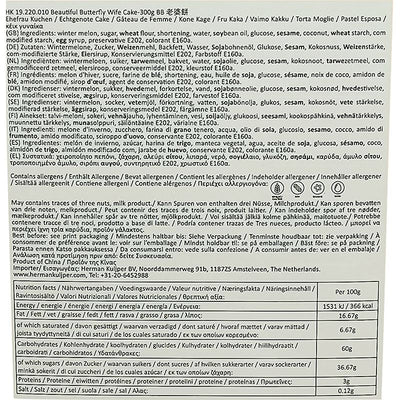 美蝶牌 港澳口味 老婆饼 300克 /Ehefrauenkuchen 300g Butterfly Brand