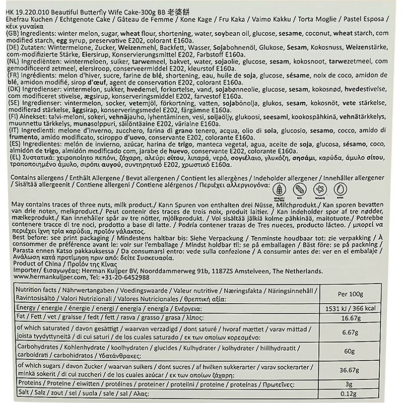 美蝶牌 港澳口味 老婆饼 300克 /Ehefrauenkuchen 300g Butterfly Brand