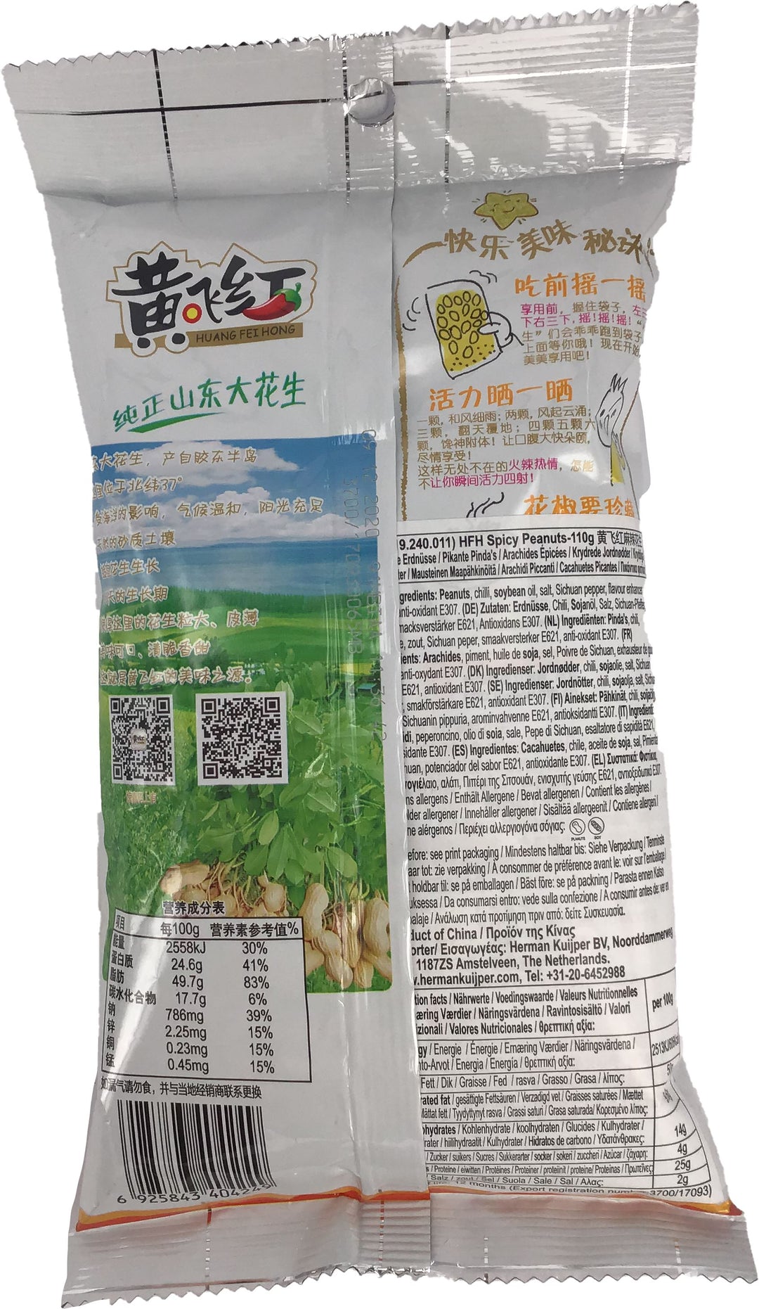 黄飞红 麻辣脆 麻辣花生110g/Knusperig Erdnuss Scharf 110g HUANFEIHONG