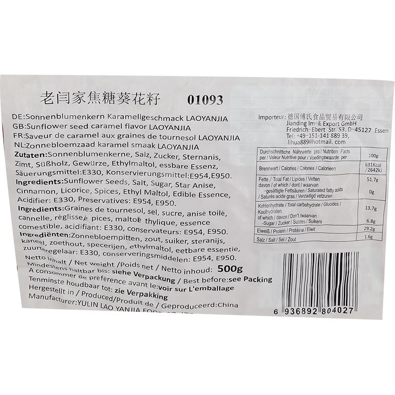 老闫家 闫小萌 葵花籽 焦糖味 500克 /Sonnenblumenkern Karamell LAOYANJIA 500g