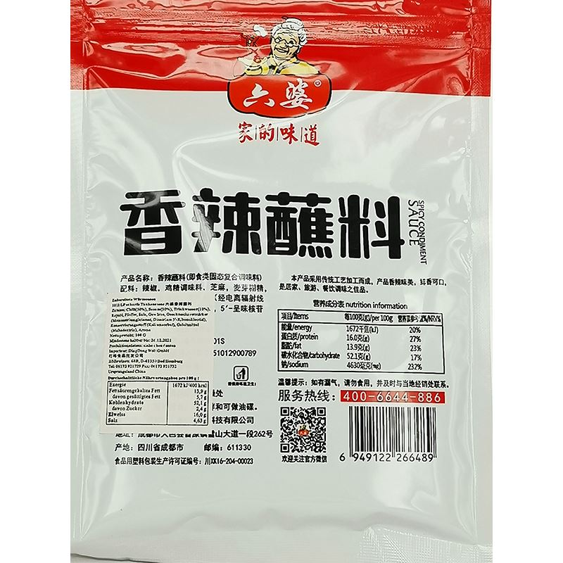 六婆 家的味道 香辣蘸料 香辣味 108克 /Chilliesgewürzmischung 108g LIUPO