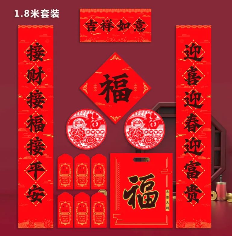吉祥如意1.8米铜版纸套装 春联/ Frühlingsfest Couplets 1.8m JiXiangRuYi